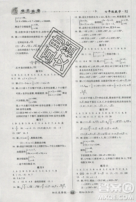 2019文濤書業(yè)假期作業(yè)快樂暑假七年級(jí)數(shù)學(xué)RJ人教版參考答案