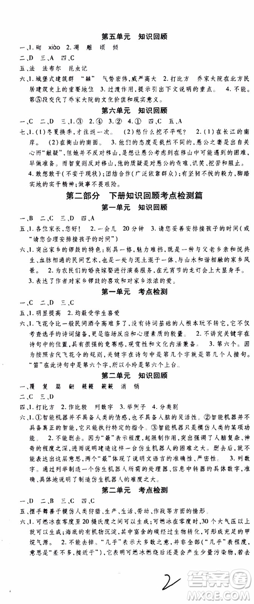 2019年智趣暑假作業(yè)學(xué)年總復(fù)習(xí)溫故知新8年級(jí)語(yǔ)文參考答案