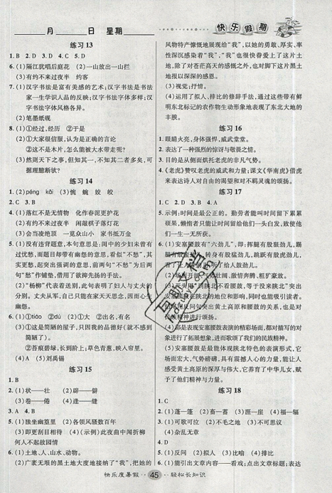 文濤書業(yè)2019版假期作業(yè)快樂暑假七年級(jí)語文下冊(cè)人教RJ版答案