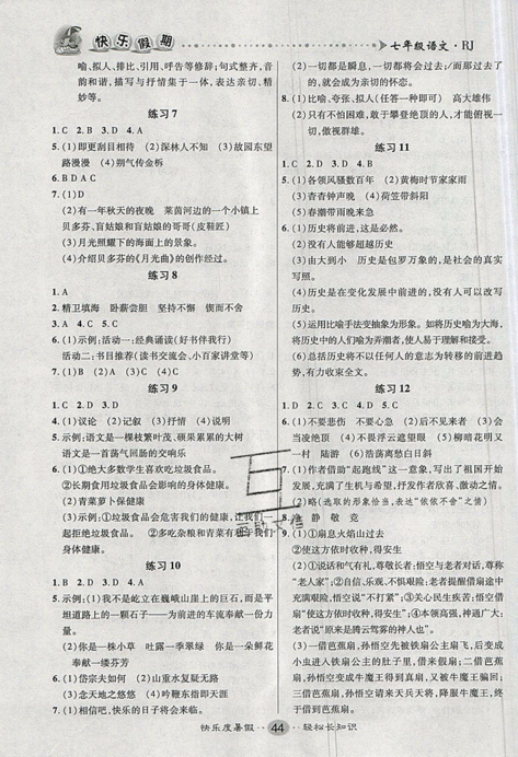 文濤書業(yè)2019版假期作業(yè)快樂暑假七年級(jí)語文下冊(cè)人教RJ版答案