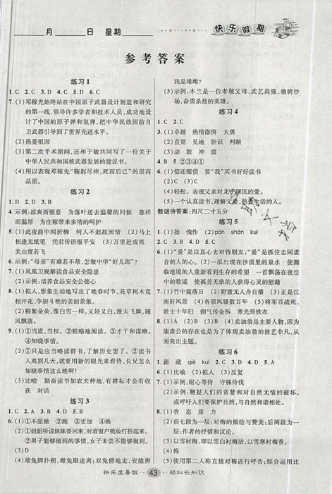 文濤書業(yè)2019版假期作業(yè)快樂暑假七年級(jí)語文下冊(cè)人教RJ版答案