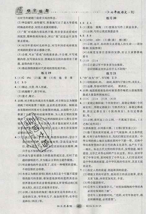 文濤書業(yè)2019版假期作業(yè)快樂暑假七年級(jí)語文下冊(cè)人教RJ版答案