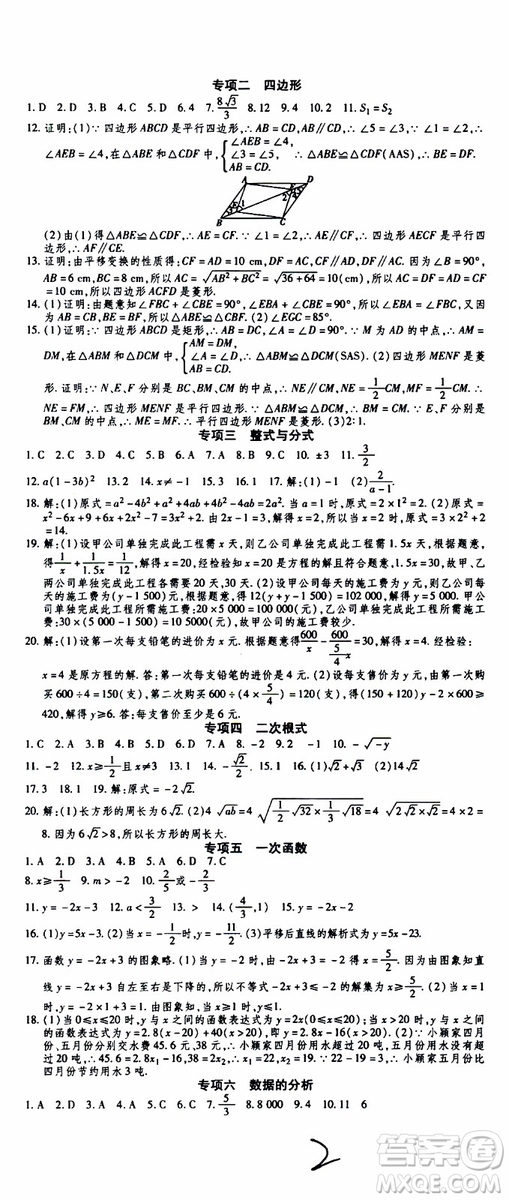 2019年智趣暑假作業(yè)學(xué)年總復(fù)習(xí)溫故知新8年級數(shù)學(xué)參考答案