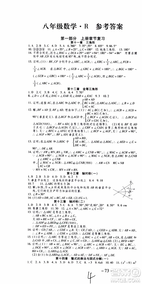 2019年智趣暑假作業(yè)學(xué)年總復(fù)習(xí)溫故知新8年級數(shù)學(xué)參考答案