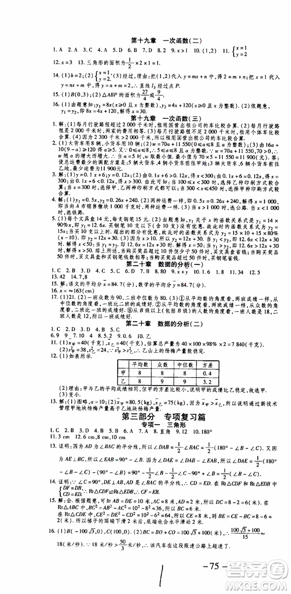 2019年智趣暑假作業(yè)學(xué)年總復(fù)習(xí)溫故知新8年級數(shù)學(xué)參考答案