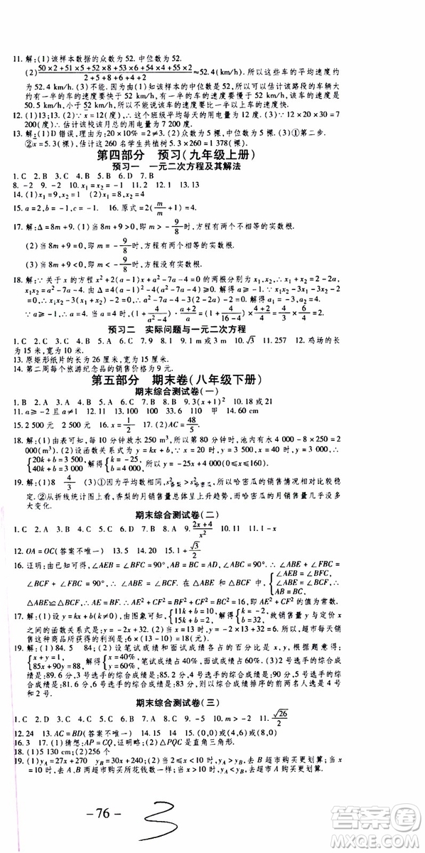 2019年智趣暑假作業(yè)學(xué)年總復(fù)習(xí)溫故知新8年級數(shù)學(xué)參考答案