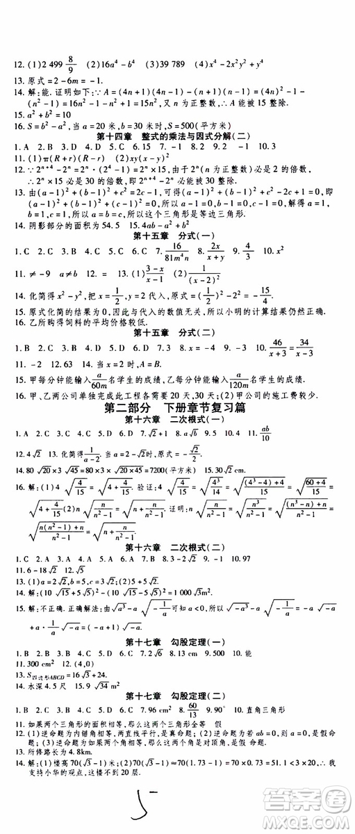 2019年智趣暑假作業(yè)學(xué)年總復(fù)習(xí)溫故知新8年級數(shù)學(xué)參考答案