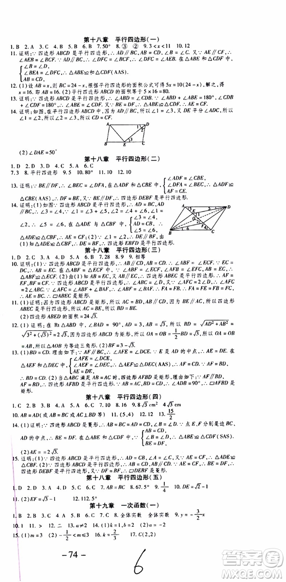 2019年智趣暑假作業(yè)學(xué)年總復(fù)習(xí)溫故知新8年級數(shù)學(xué)參考答案