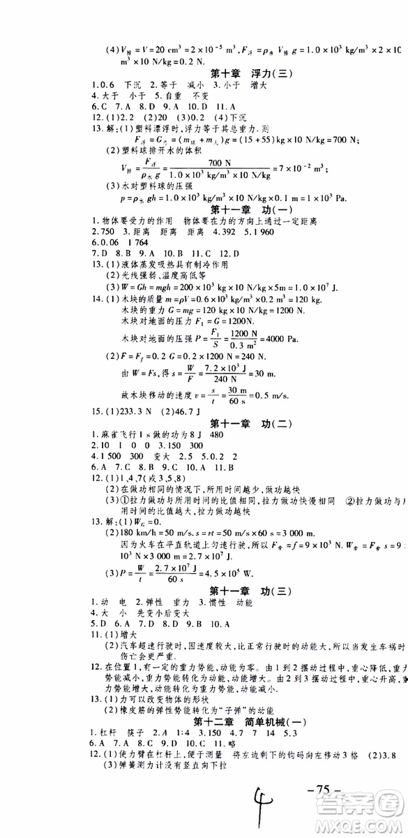 智趣暑假作業(yè)2019年學(xué)年總復(fù)習(xí)溫故知新8年級物理參考答案