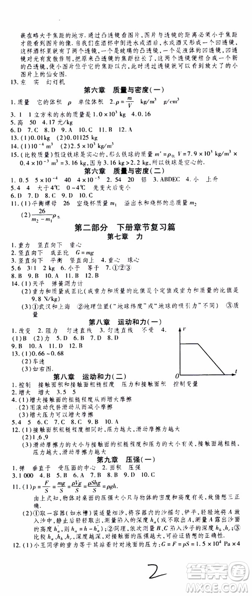 智趣暑假作業(yè)2019年學(xué)年總復(fù)習(xí)溫故知新8年級物理參考答案