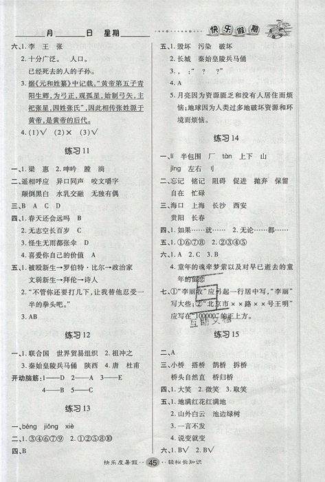 2019年文濤書業(yè)五年級語文假期作業(yè)快樂暑假人教版參考答案