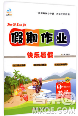 文濤書業(yè)2019年假期作業(yè)快樂暑假五年級數(shù)學(xué)北師大版參考答案