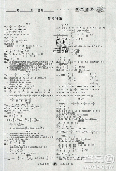 文濤書業(yè)2019年假期作業(yè)快樂暑假五年級數(shù)學(xué)北師大版參考答案