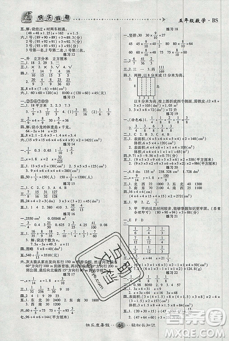 文濤書業(yè)2019年假期作業(yè)快樂暑假五年級數(shù)學(xué)北師大版參考答案