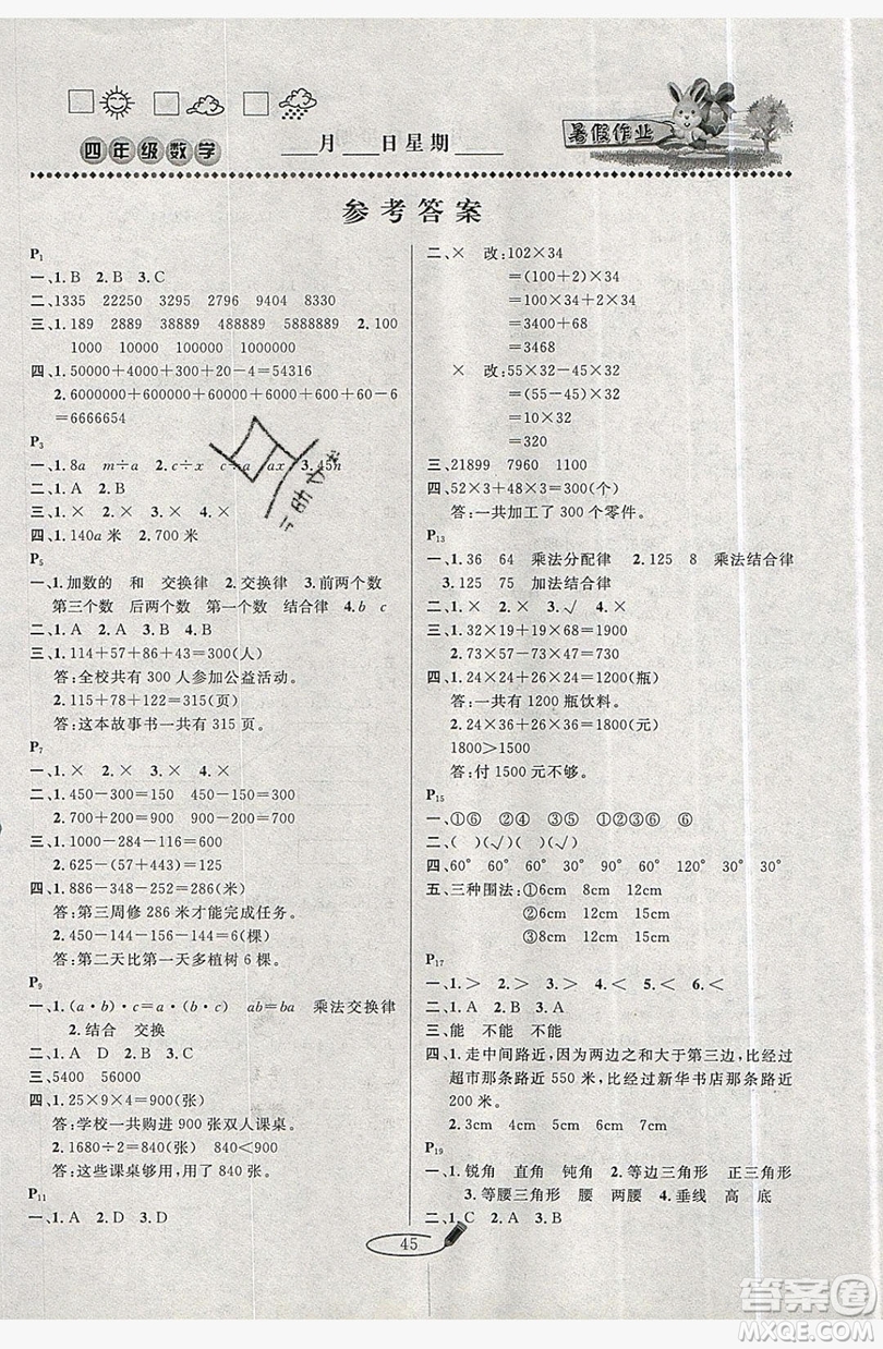 延邊人民出版社2019永乾教育暑假作業(yè)快樂假期四年級數(shù)學青島版答案