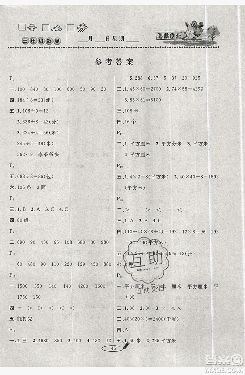 延邊人民出版社2019永乾教育暑假作業(yè)快樂假期三年級數(shù)學青島版答案