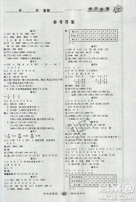 新疆文化出版社2021假期作業(yè)快樂暑假數(shù)學(xué)四年級RJ人教版答案