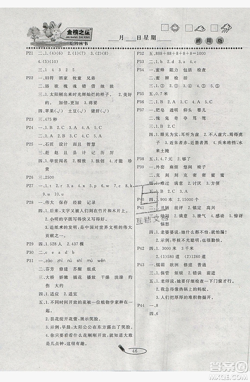 延邊人民出版社2019永乾教育暑假作業(yè)快樂假期三年級通用版答案