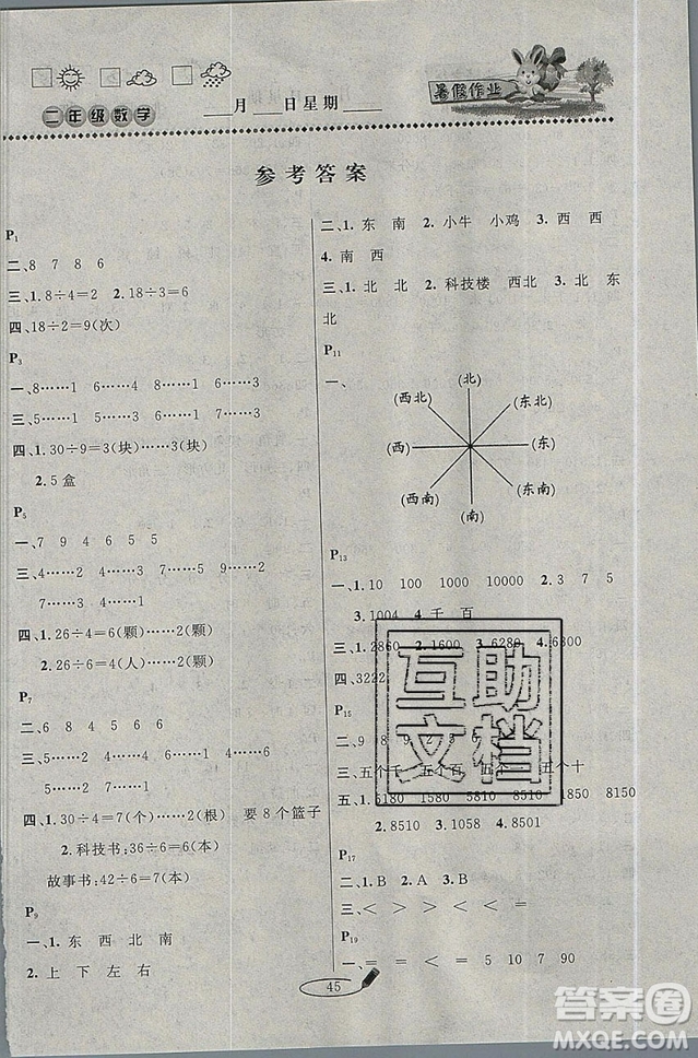 2019延邊人民出版社永乾教育暑假作業(yè)快樂(lè)假期二年級(jí)數(shù)學(xué)北師大版答案