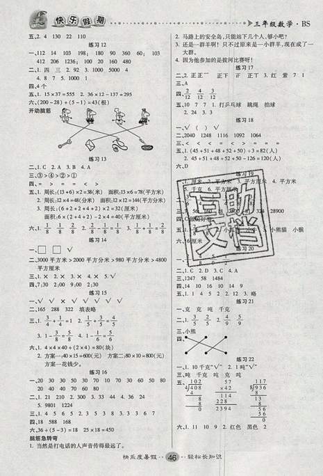 新疆文化出版社2021假期作業(yè)快樂暑假數(shù)學(xué)三年級(jí)BS北師版答案