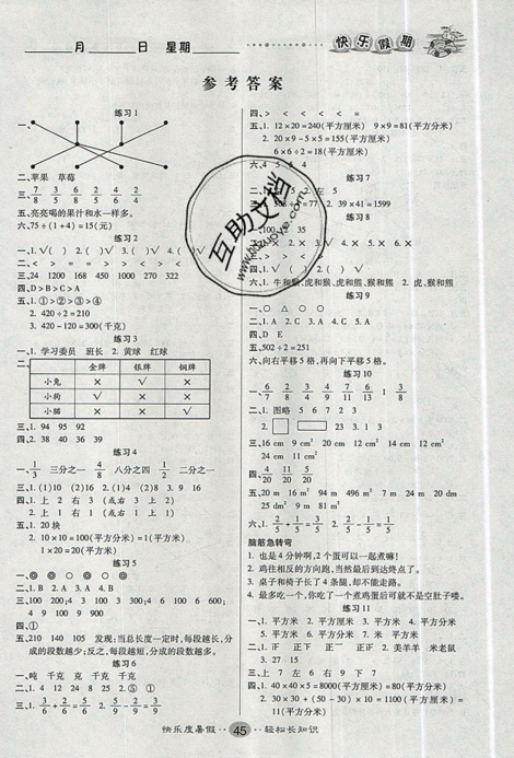 新疆文化出版社2021假期作業(yè)快樂暑假數(shù)學(xué)三年級(jí)BS北師版答案