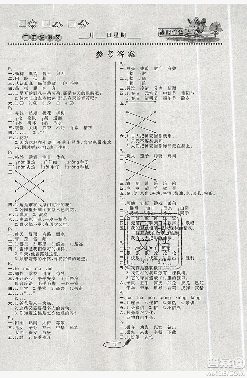 延邊人民出版社2019永乾教育暑假作業(yè)快樂(lè)假期二年級(jí)語(yǔ)文人教版答案