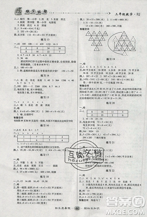 新疆文化出版社2021假期作業(yè)快樂暑假數(shù)學(xué)三年級RJ人教版答案