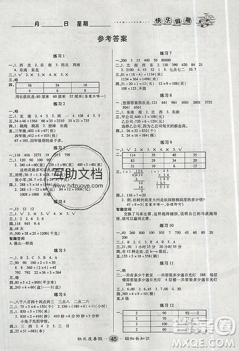 新疆文化出版社2021假期作業(yè)快樂暑假數(shù)學(xué)三年級RJ人教版答案