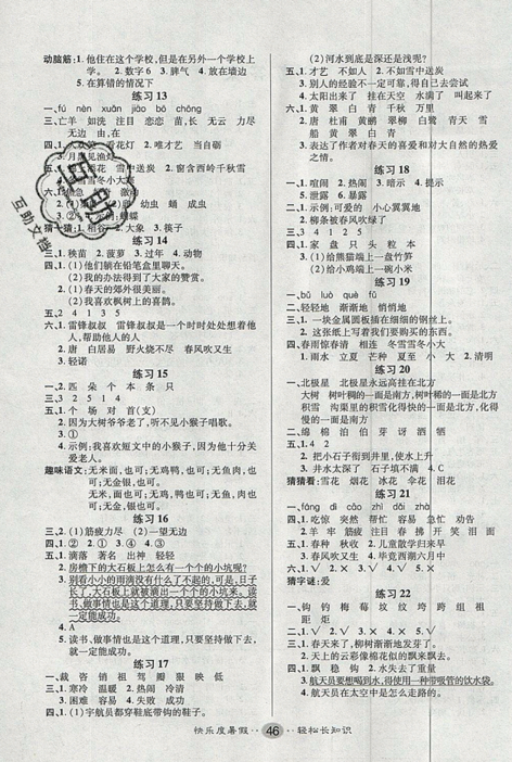 新疆文化出版社2021假期作業(yè)快樂(lè)暑假語(yǔ)文二年級(jí)RJ人教版答案