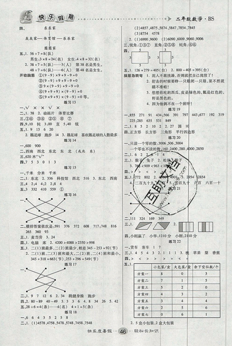 新疆文化出版社2021假期作業(yè)快樂(lè)暑假數(shù)學(xué)二年級(jí)BS北師版答案