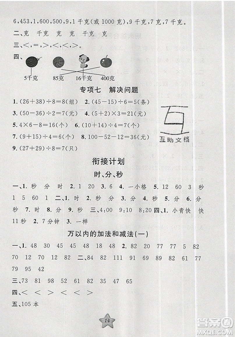 2019版第三學(xué)期銜接暑假計(jì)劃二年級數(shù)學(xué)二升三參考答案