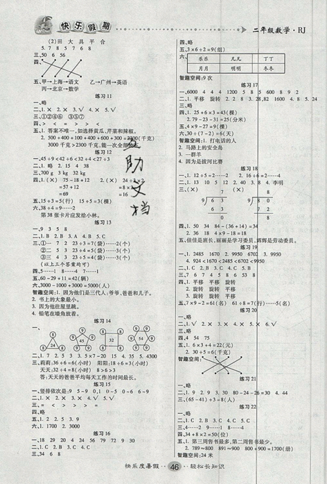 新疆文化出版社2021假期作業(yè)快樂(lè)暑假數(shù)學(xué)二年級(jí)RJ人教版答案