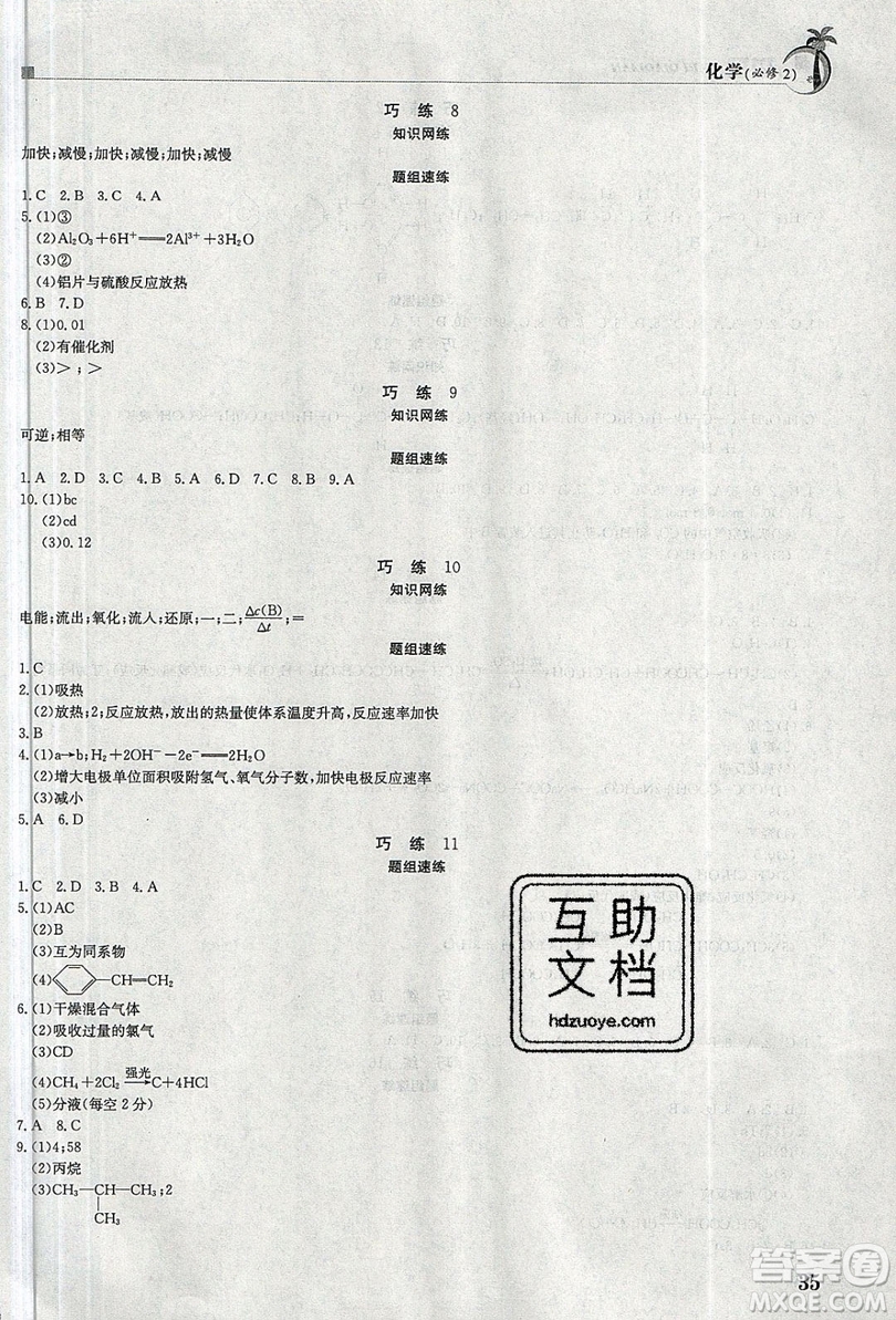 江西高校出版社金太陽教育2020假日巧練化學(xué)必修二答案