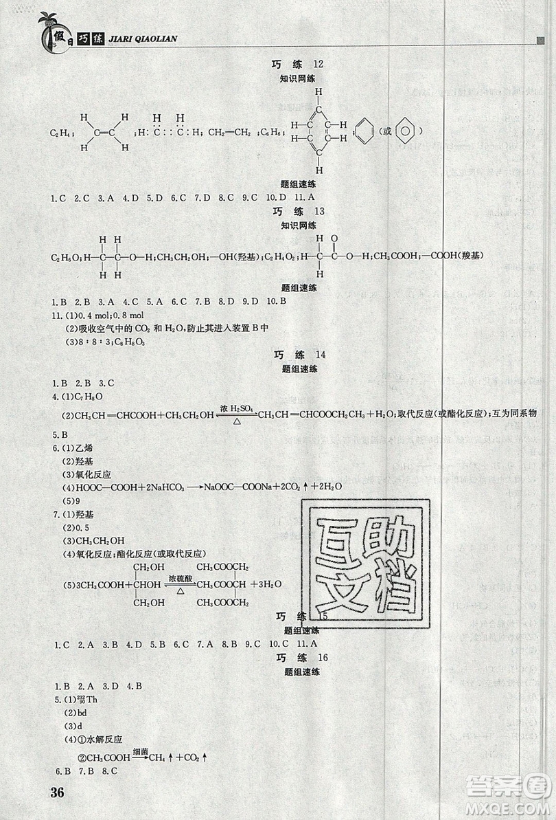 江西高校出版社金太陽教育2020假日巧練化學(xué)必修二答案