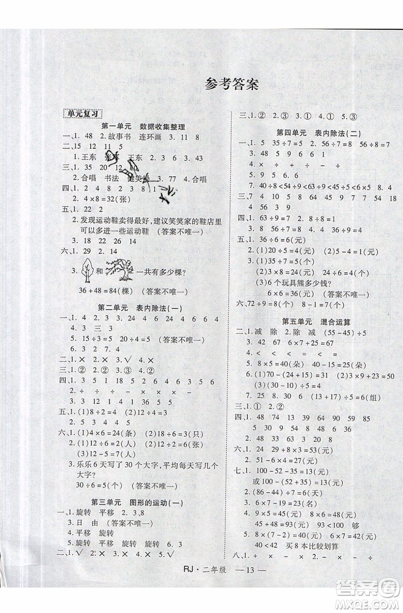 2019夏優(yōu)干線復(fù)習暑假計劃期末銜接期末復(fù)習二年級語文RJ人教版參考答案