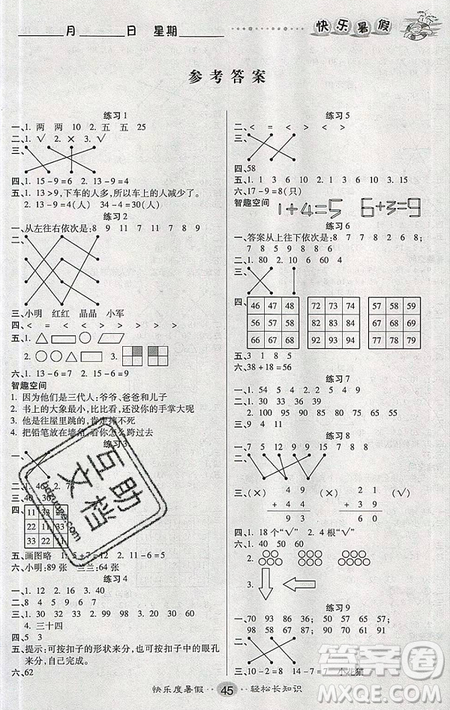 文濤書業(yè)2019假期作業(yè)快樂暑假1年級數(shù)學人教版參考答案