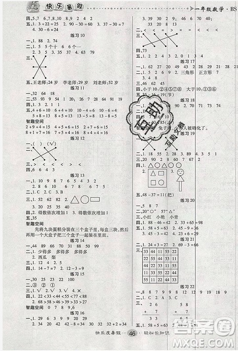 文濤書業(yè)2019假期作業(yè)快樂暑假1年級數(shù)學人教版參考答案