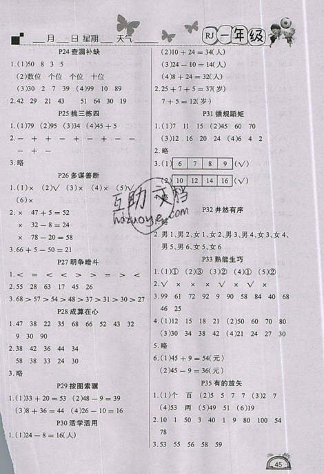 2019新版快樂假期暑假作業(yè)學練快車道一年級數(shù)學人教版參考答案