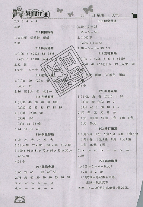 2019新版快樂假期暑假作業(yè)學練快車道一年級數(shù)學人教版參考答案