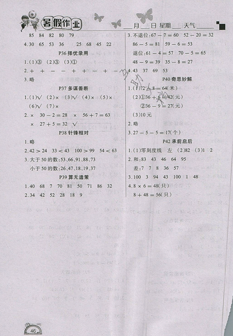 2019新版快樂假期暑假作業(yè)學練快車道一年級數(shù)學人教版參考答案