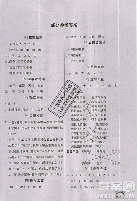 學練快車道2019快樂假期暑假作業(yè)一年級語文人教版參考答案