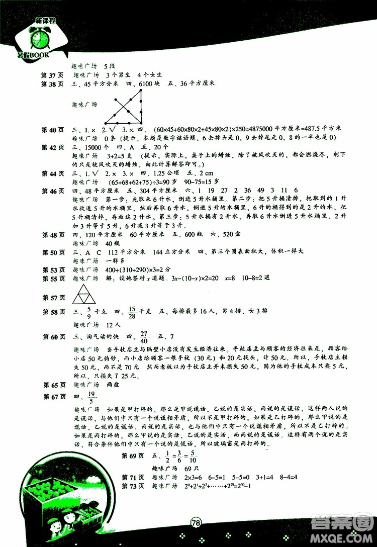 遼海出版社2019版新課程暑假BOOK五年級(jí)數(shù)學(xué)參考答案