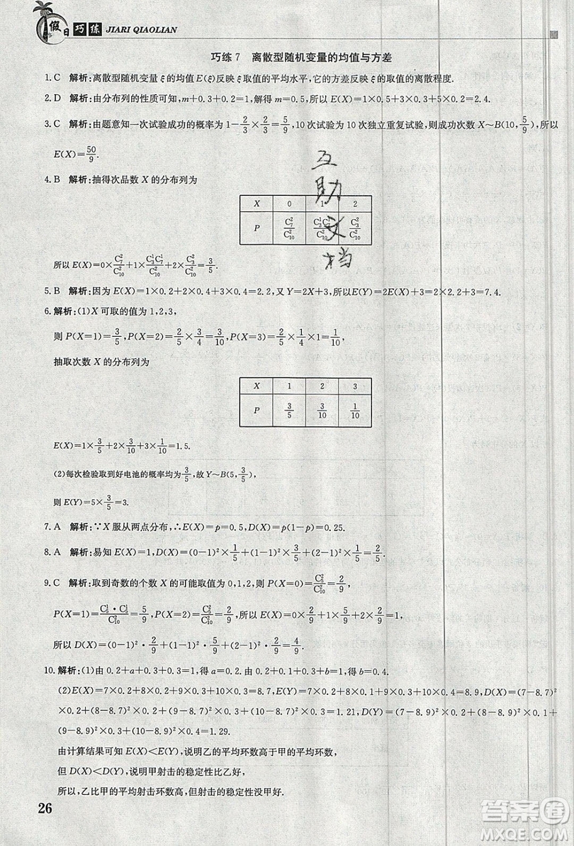 金太陽教育2020假日巧練數(shù)學(xué)選修2-3全國版答案