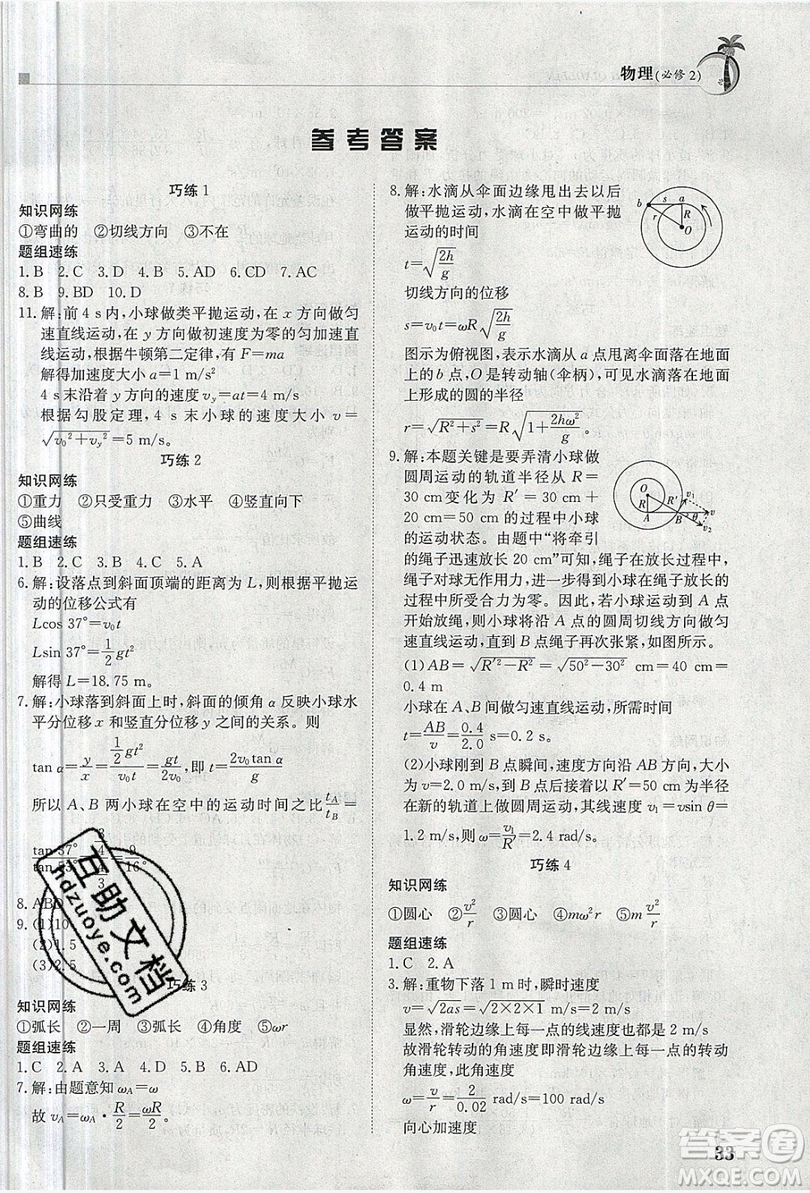 金太陽教育2020假日巧練物理必修2全國版答案