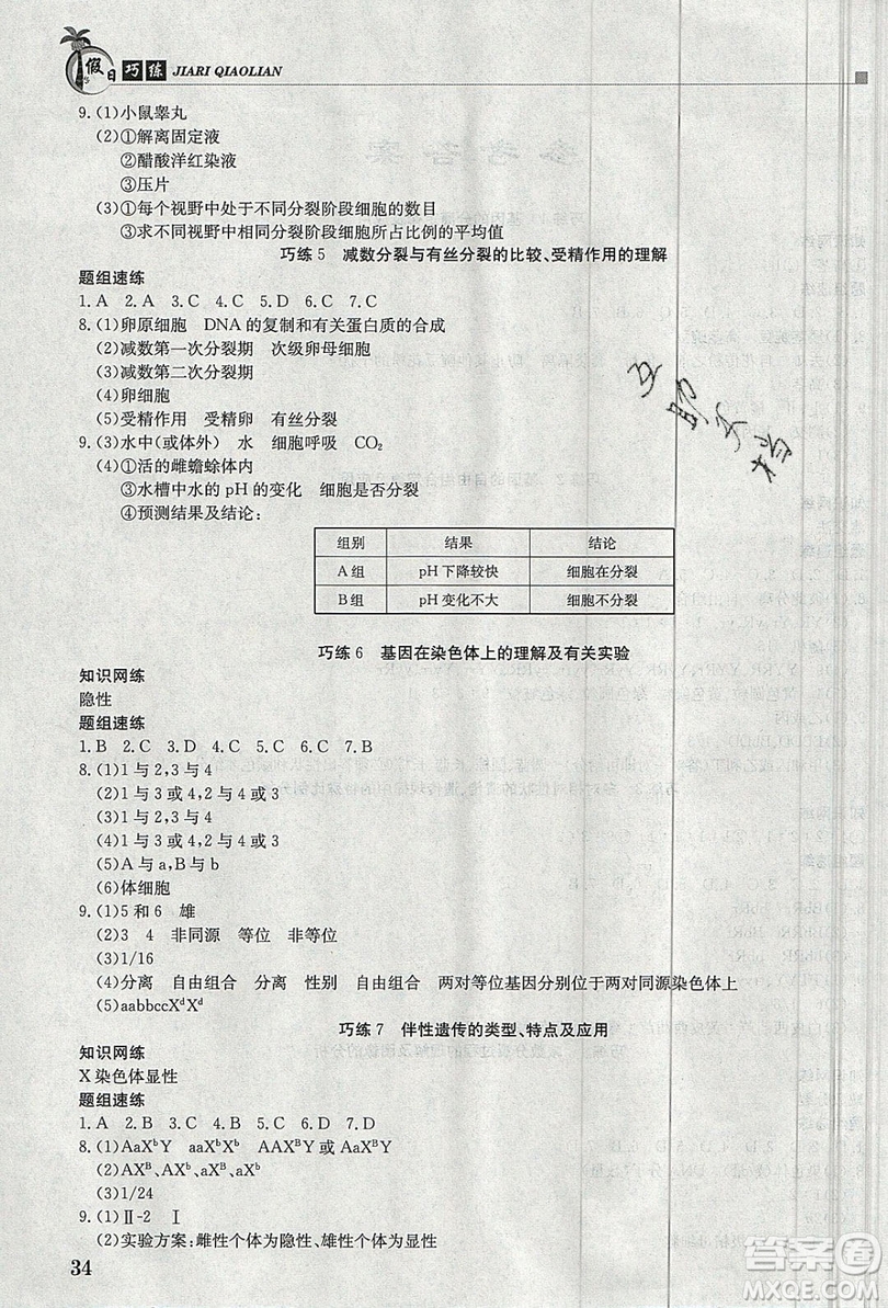 江西高校出版社2020金太陽教育假日巧練生物必修2答案