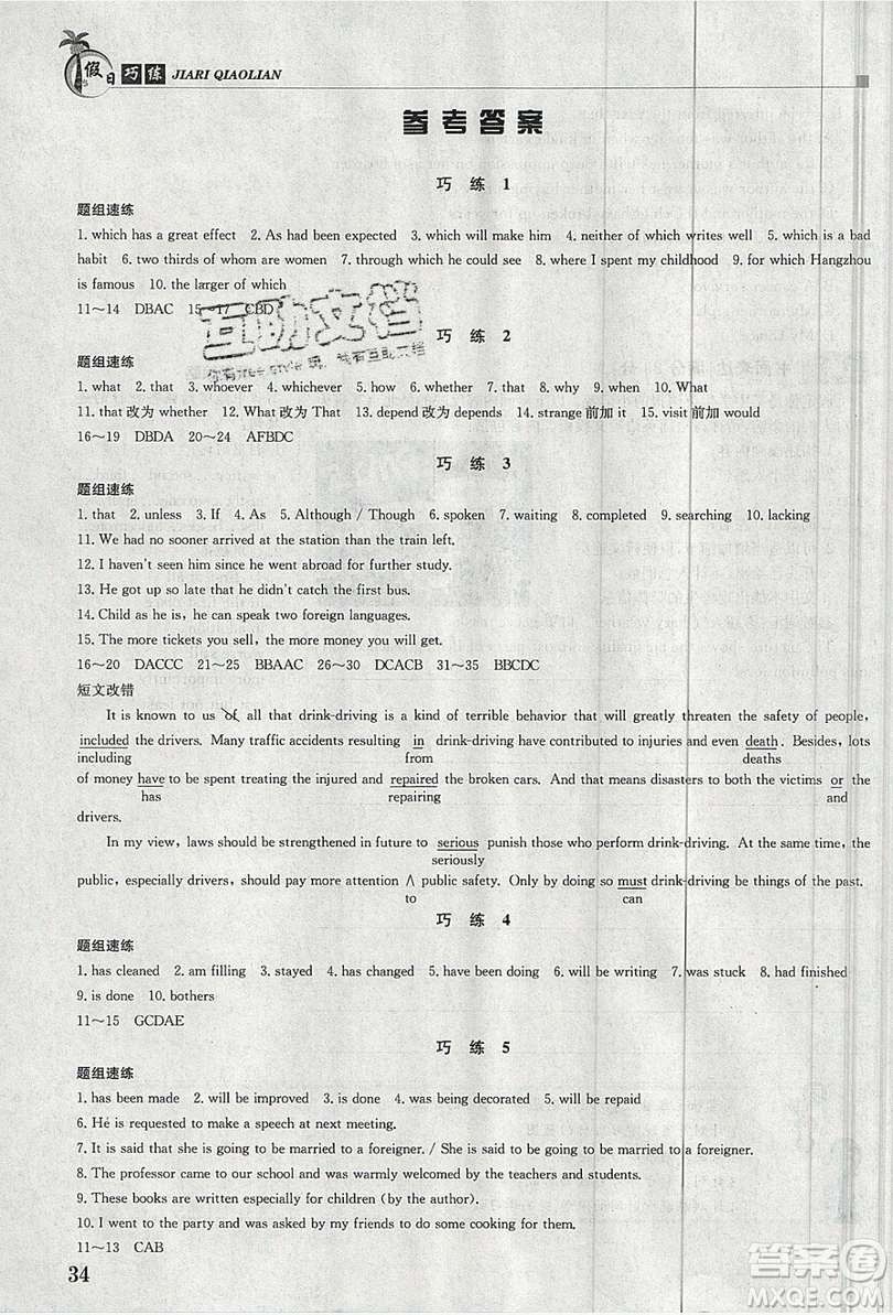 金太陽(yáng)教育2020假日巧練英語(yǔ)合訂本答案