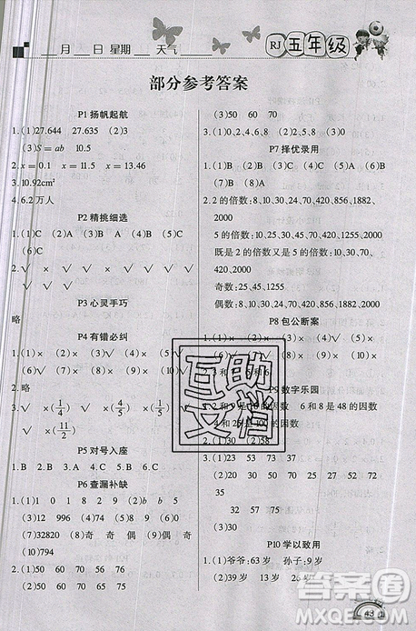 快樂(lè)假期2019新版學(xué)練快車(chē)道暑假作業(yè)五年級(jí)數(shù)學(xué)人教版參考答案