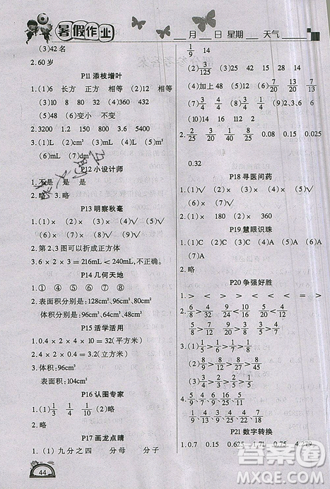 快樂(lè)假期2019新版學(xué)練快車(chē)道暑假作業(yè)五年級(jí)數(shù)學(xué)人教版參考答案