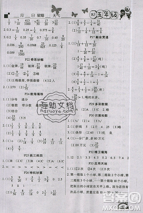 快樂(lè)假期2019新版學(xué)練快車(chē)道暑假作業(yè)五年級(jí)數(shù)學(xué)人教版參考答案