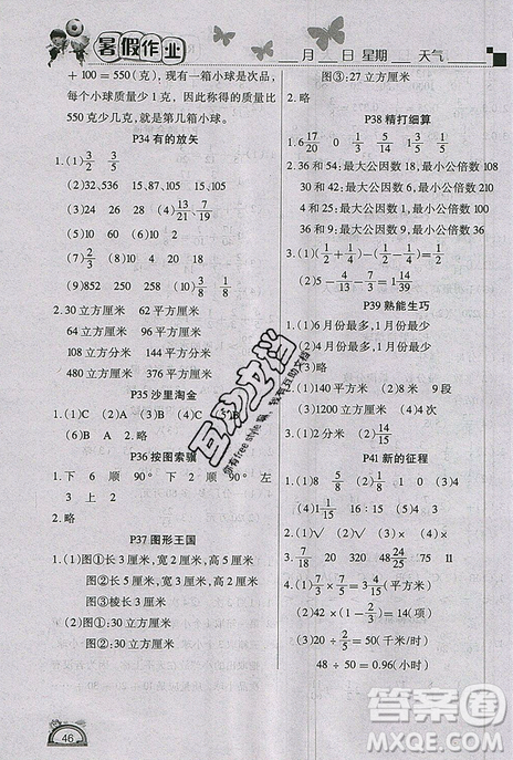 快樂(lè)假期2019新版學(xué)練快車(chē)道暑假作業(yè)五年級(jí)數(shù)學(xué)人教版參考答案